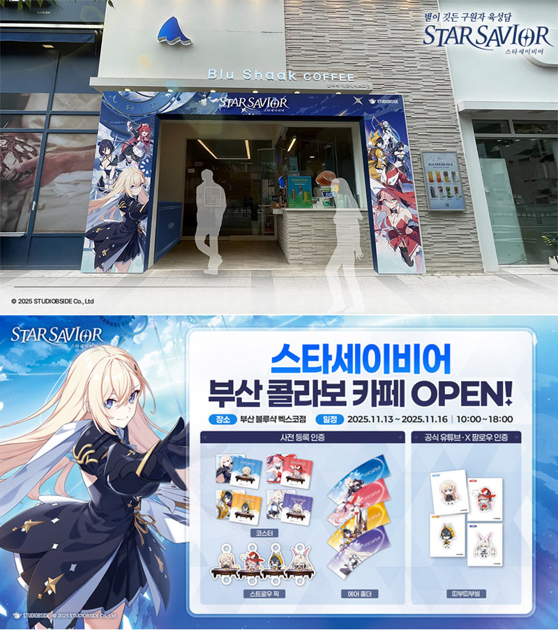 스튜디오비사이드, 블루샥 커피 벡스코점과 컬래버레이션 진행!