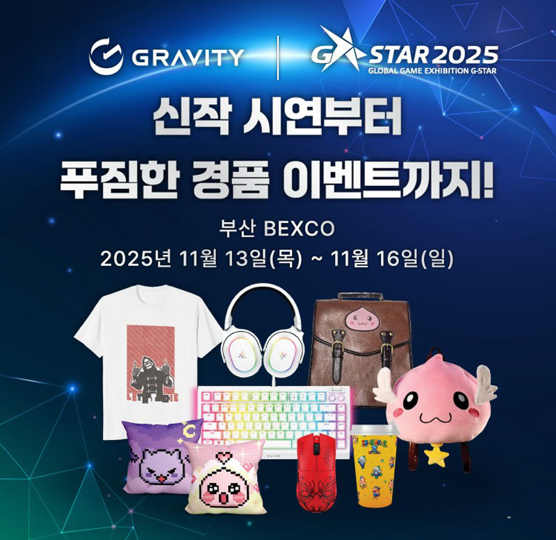 그라비티, 다양한 체험과 경품이 함께하는 ‘G-STAR 2025’ 부스 이벤트 진행!