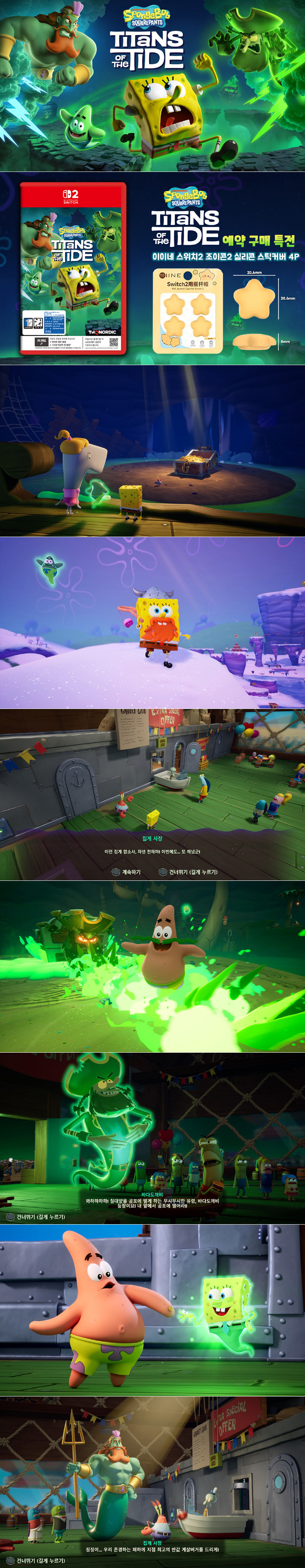 플랫폼 액션 게임 ‘네모바지 스폰지밥: 바다의 거인들’ 닌텐도 스위치 2 실물 패키지 11월18일 정식 출시