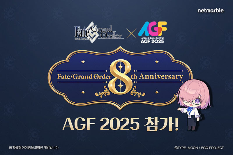 넷마블,  ‘페이트/그랜드 오더’ 출시 8주년 맞아 AGF 2025 참가