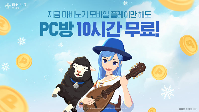 넥슨 ‘마비노기 모바일’, PC방 최대 10시간 무료 지원 이벤트 진행!