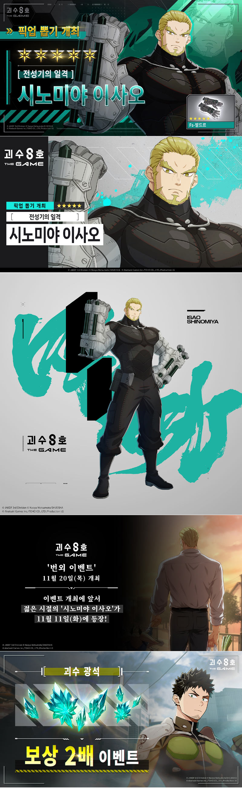 괴수 8호 THE GAME, ★5 [전성기의 일격] 시노미야 이사오 등장