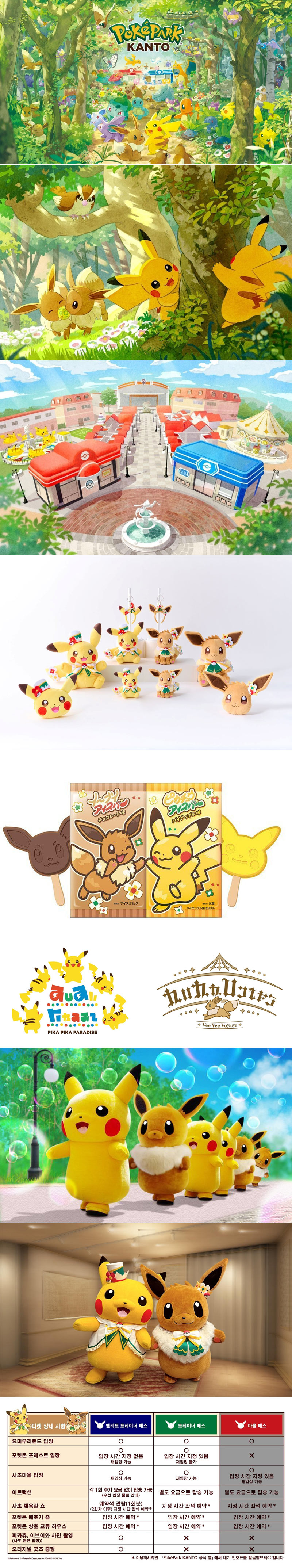 포켓몬 최초의 옥외 상설시설  ‘포켓파크 관동’, 2026년 2월 5일 그랜드 오픈!