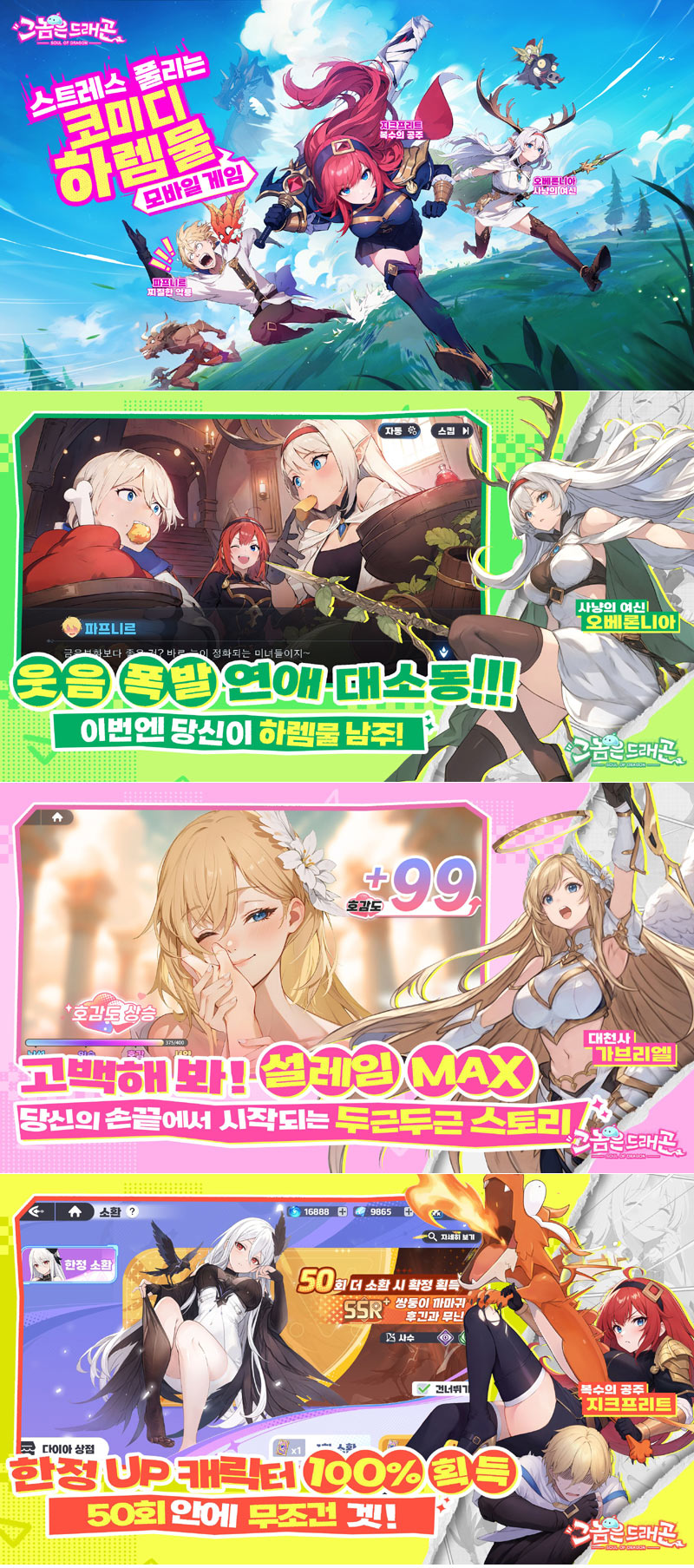 스트레스 해소 코미디 하렘 RPG ‘그놈은 드래곤’,  한국 첫 공개하고 사전예약 시작