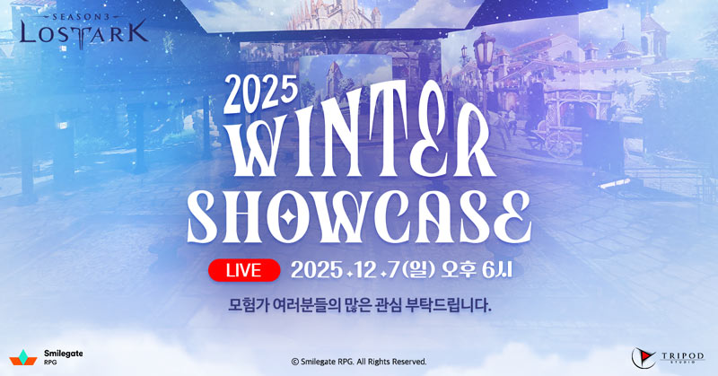 로스트아크, 2025 윈터 쇼케이스 참여 신청 오픈