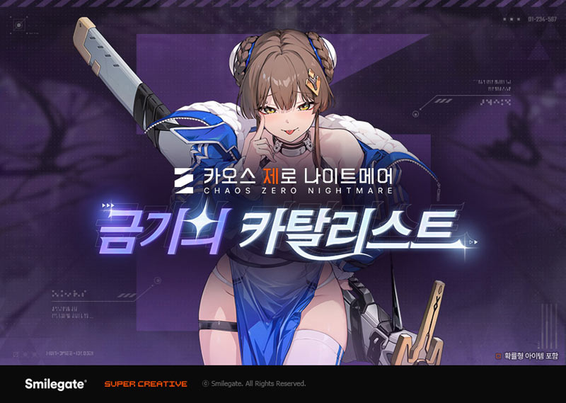 ‘카오스 제로 나이트메어’, 시즌 콘텐츠 ‘은하계 재해’ 첫번째 시즌 ‘금기의 카탈리스트’ 업데이트