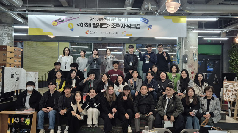 스마일게이트 희망스튜디오와 퓨처랩,  모바일, 인공지능 기반 창작 워크숍 ‘아하! 팔레트’ 론칭