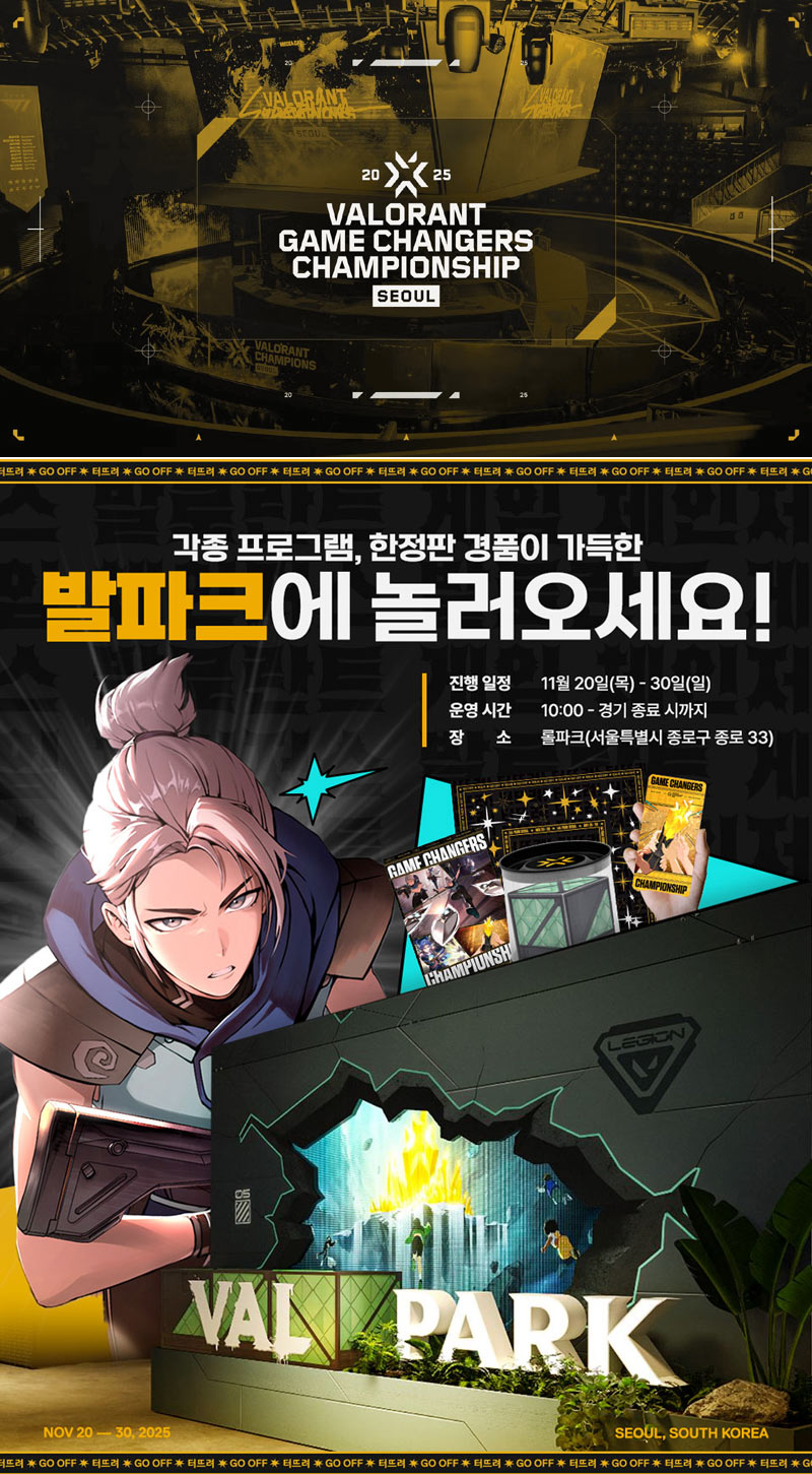 라이엇 게임즈 롤파크, ‘발파크(VAL Park)’로 10일 간 변신