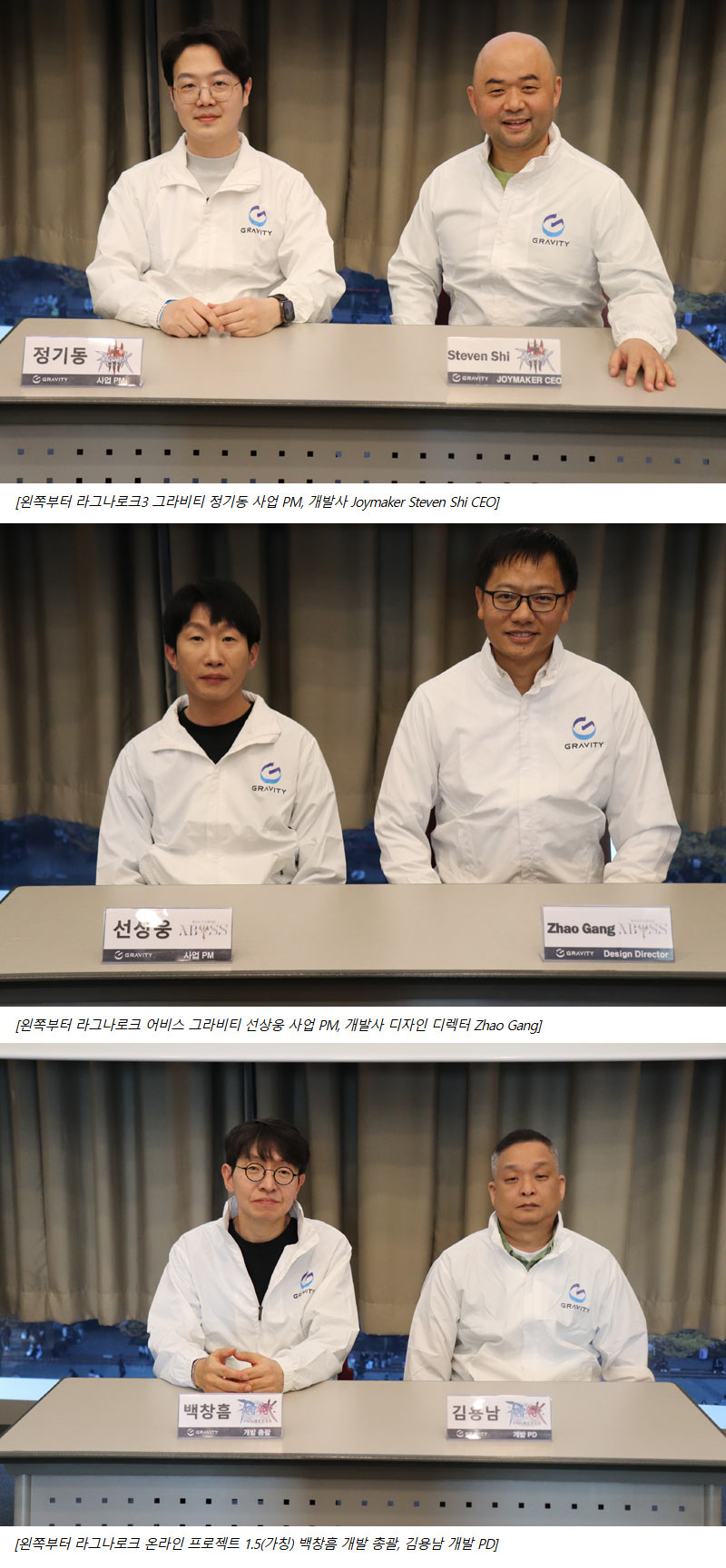 그라비티, 라그나로크 IP 기대작 3종 ‘G-STAR 2025 타이틀 합동 인터뷰’ 실시!