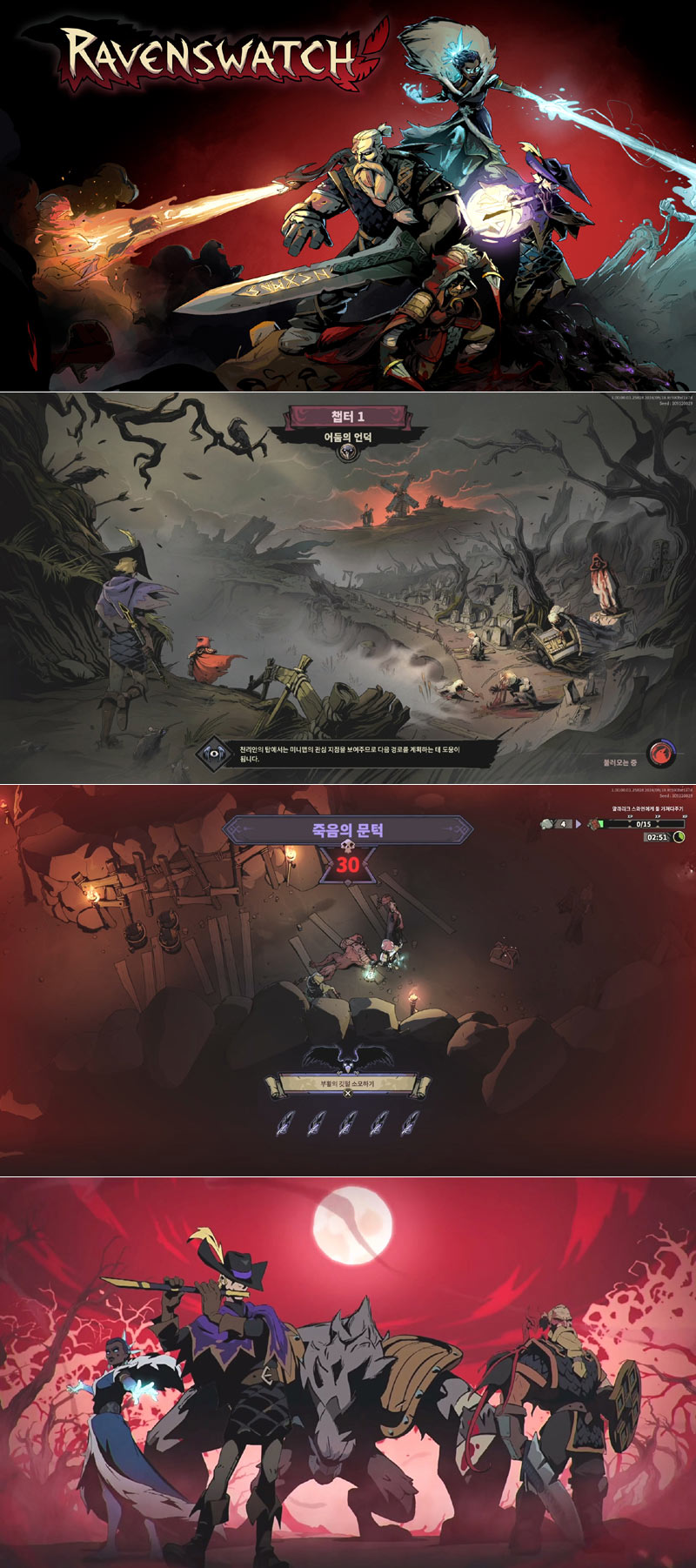 에이치투 인터렉티브, 액션 로그라이크 게임 ‘레이븐스워치’ 닌텐도 스위치 한국어판 오늘 출시