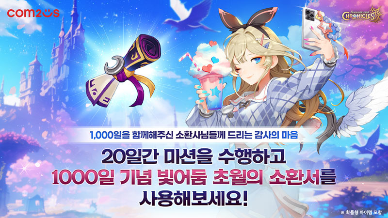 컴투스 ‘서머너즈 워: 크로니클’,  글로벌 1,000일 기념 다채로운 이벤트 실시