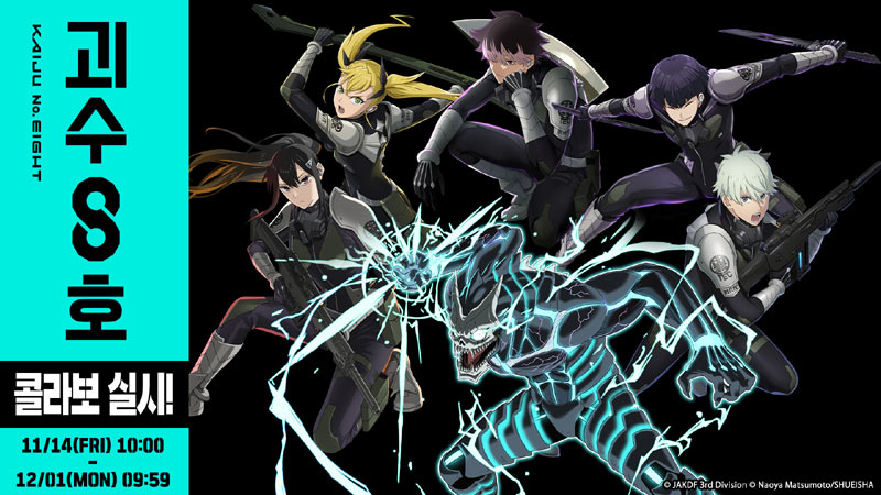 그라비티 네오싸이언 ‘퍼즐앤드래곤’, 인기 만화 ‘괴수 8호’와 콜라보레이션 실시!