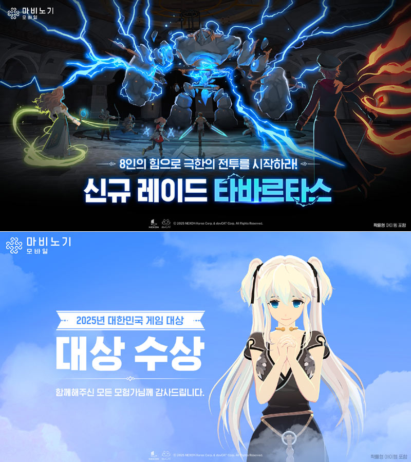 넥슨, ‘마비노기 모바일’ 신규 레이드 ‘타바르타스’ 업데이트 진행