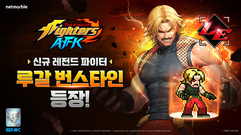넷마블 ‘킹 오브 파이터 AFK’, 신규 파이터 ‘루갈 번스타인’ 업데이트