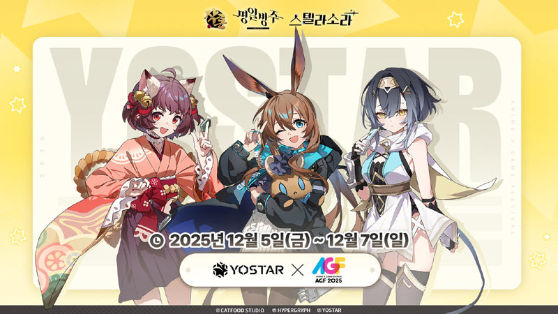 요스타, 대표 타이틀 3종으로 ‘AGF 2025’ 참가!