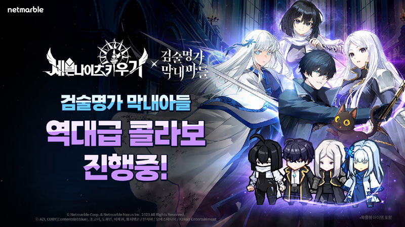 넷마블 ‘세븐나이츠 키우기’, 카카오페이지 ‘검술명가 막내아들’과 콜라보 업데이트
