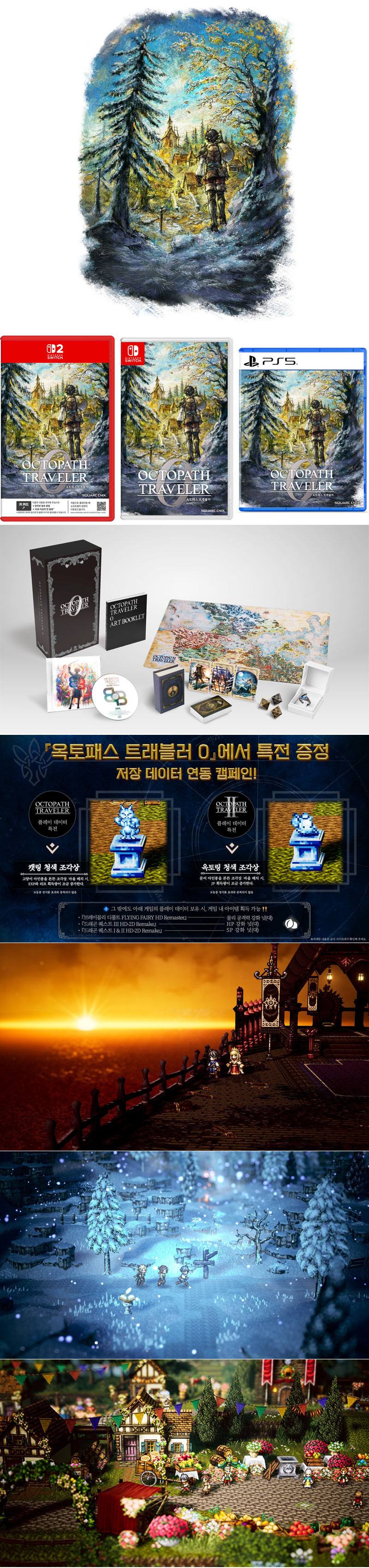 NS2, NS, PS5용 ‘옥토패스 트래블러 0’ 한국어판 패키지 예약 판매 11월 20일(목) 시작!