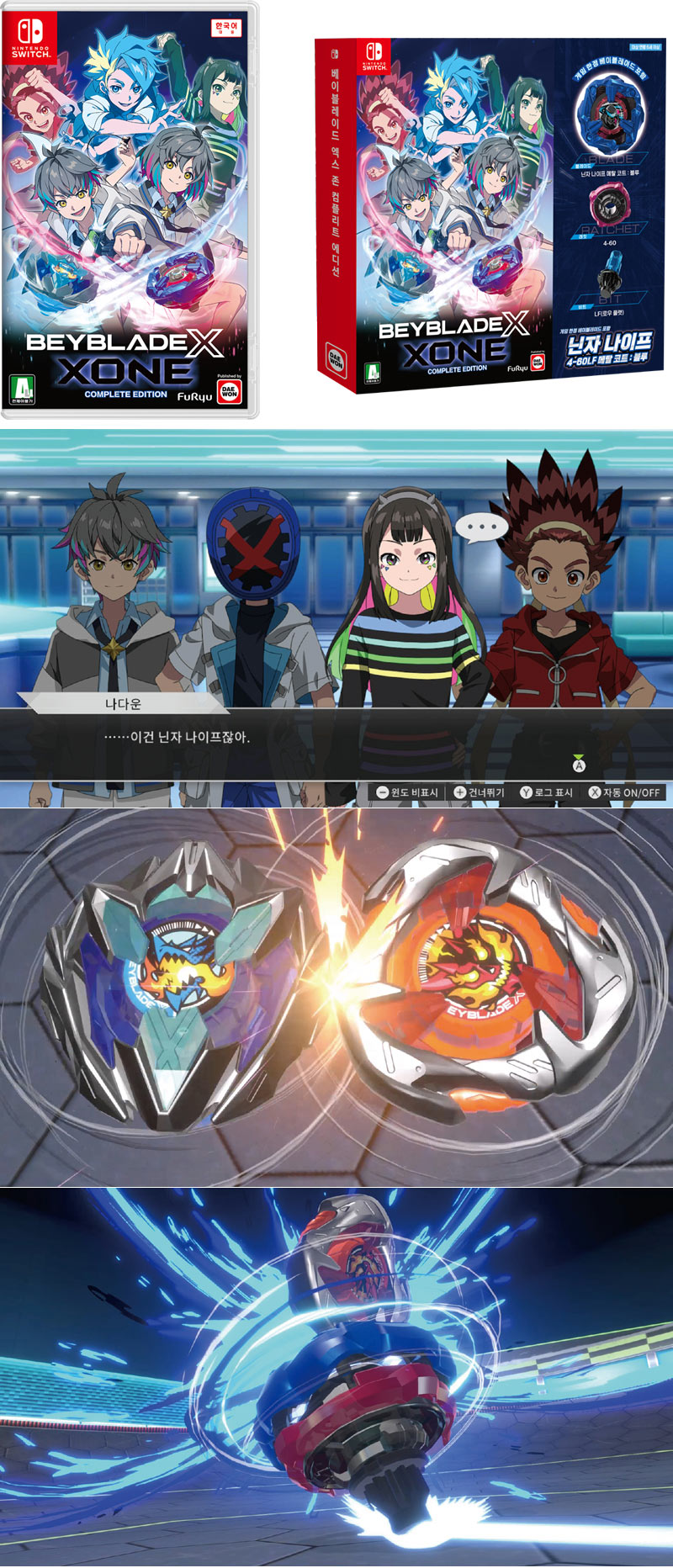 “베이블레이드 엑스 존 컴플리트 에디션” 패키지판 예약판매 실시