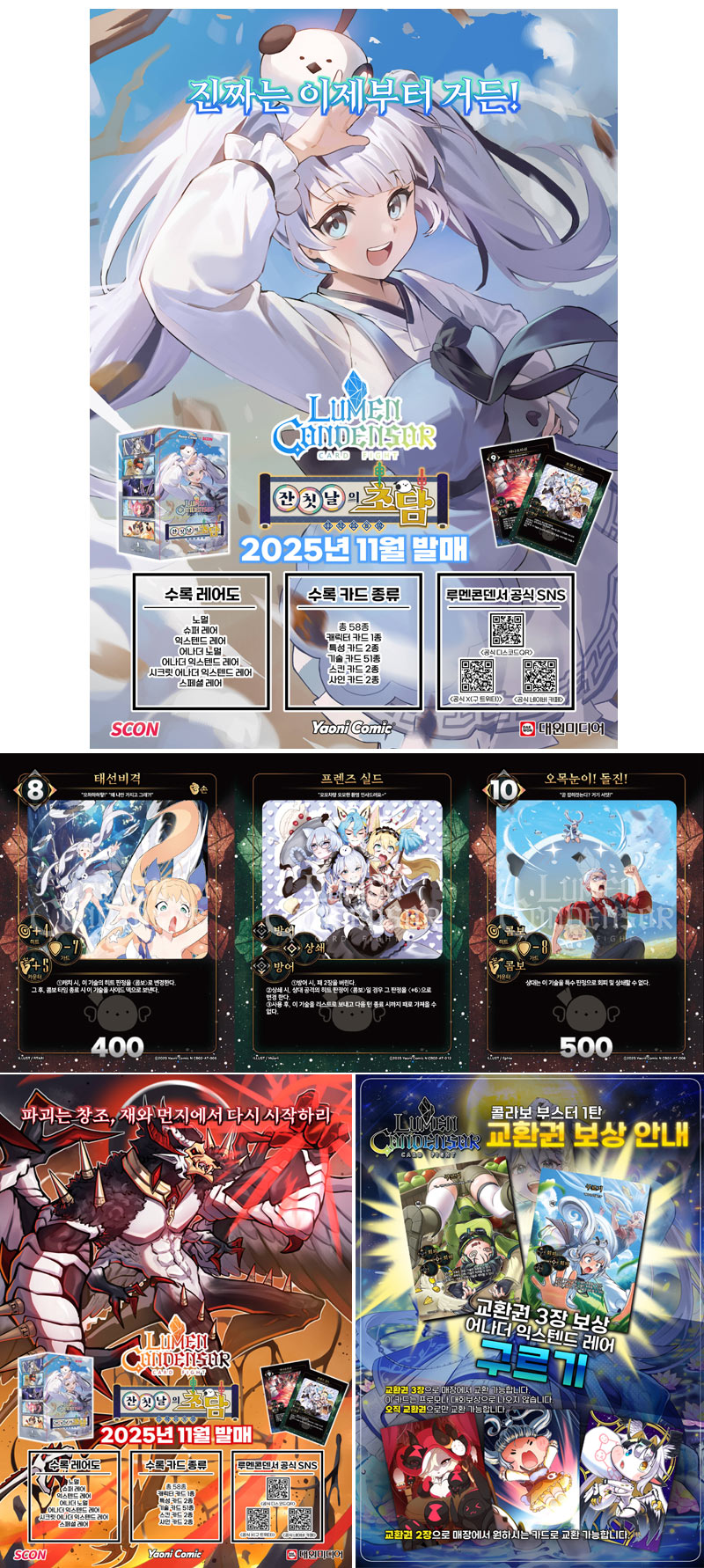 신개념 대전격투 카드게임 ‘루멘콘덴서’ × 인기 버추얼 유튜버 ‘이오몽’ 콜라보 확장팩 2탄 출시!