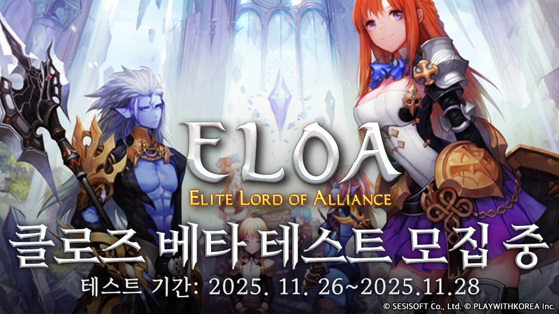돌아온 태세 변환 액션 판타지 ’엘로아’ CBT 모집 개시