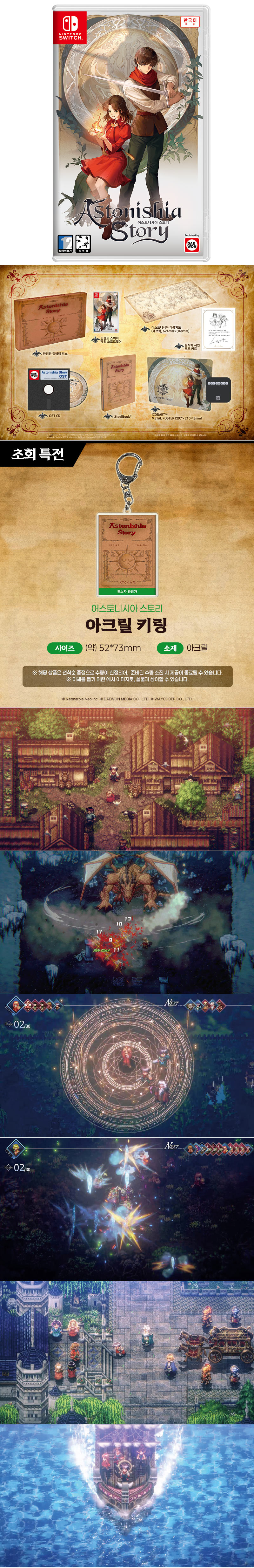“어스토니시아 스토리” 닌텐도 스위치용 패키지 금일부터 예약판매, 12월 18일 정식 발매