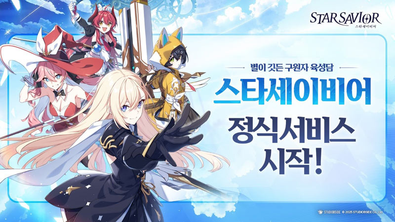 스튜디오비사이드, 신작 육성 RPG ‘스타세이비어’ 20일 정식 서비스 시작!