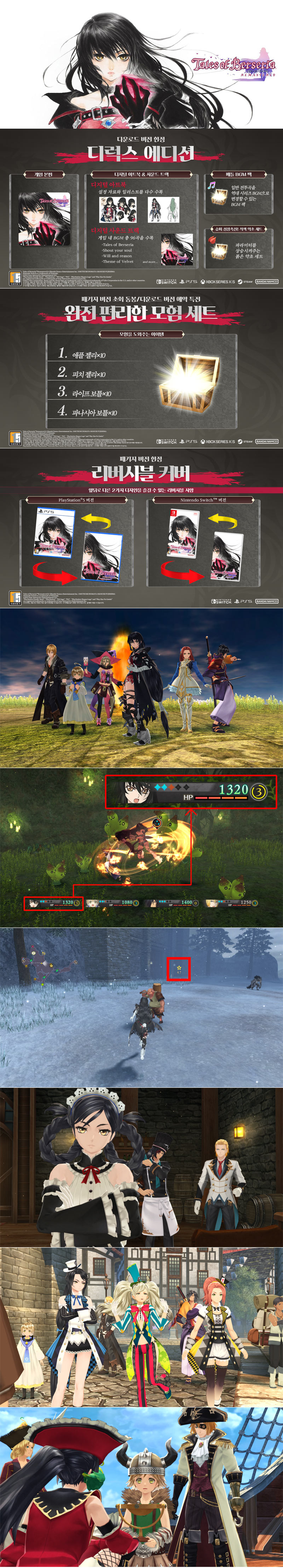 NS, PS5, Xbox Series X|S용 ‘테일즈 오브 베르세리아 리마스터’ 한국어판 2026년 2월 26일(목) 발매