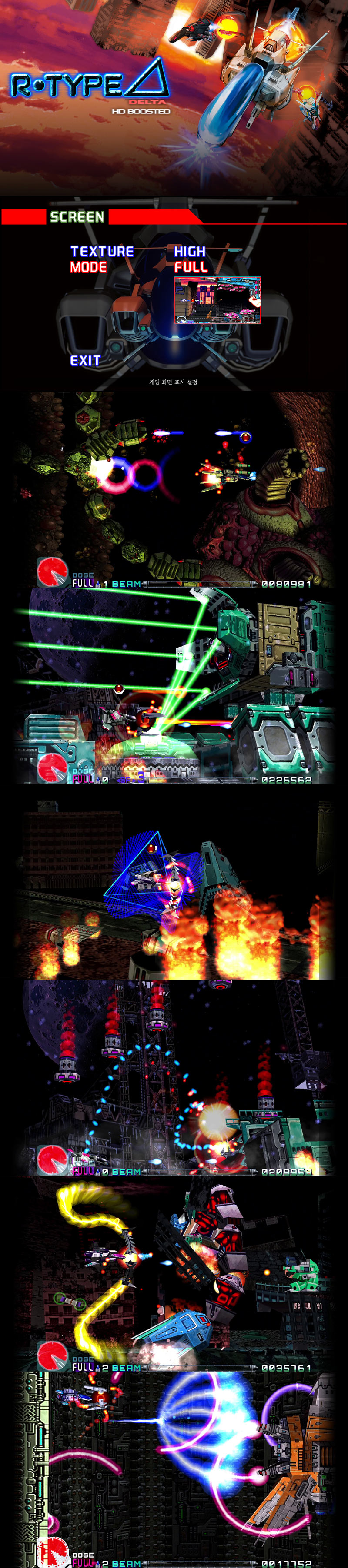 명작 슈팅 게임 ‘알타입 델타: HD 부스티드’ PS4, PS5, 닌텐도 스위치 한국어판 오늘 출시