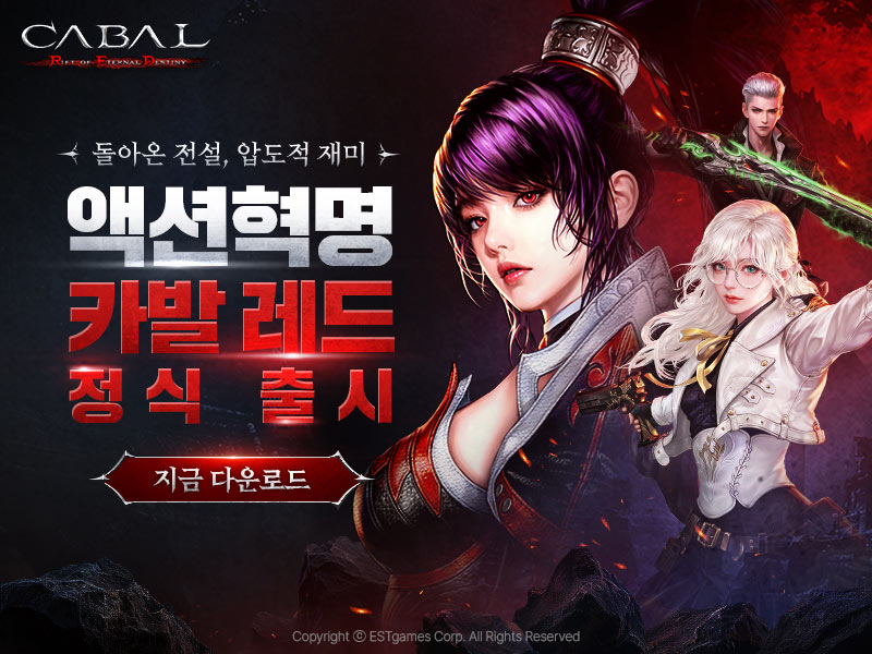 신작 MMORPG ‘카발RED’, 정식 출시!