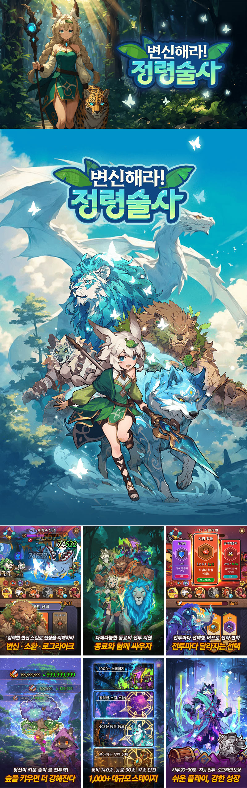 루노소프트, 야수 변신과 정령 테마가 결합된 판타지 RPG  ‘변신해라! 정령술사’ 정식 출시