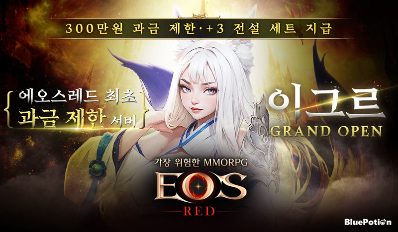 ‘에오스 레드’ 과금 제한 서버 ‘이그르’ 오픈 및 에피소드 9 업데이트!