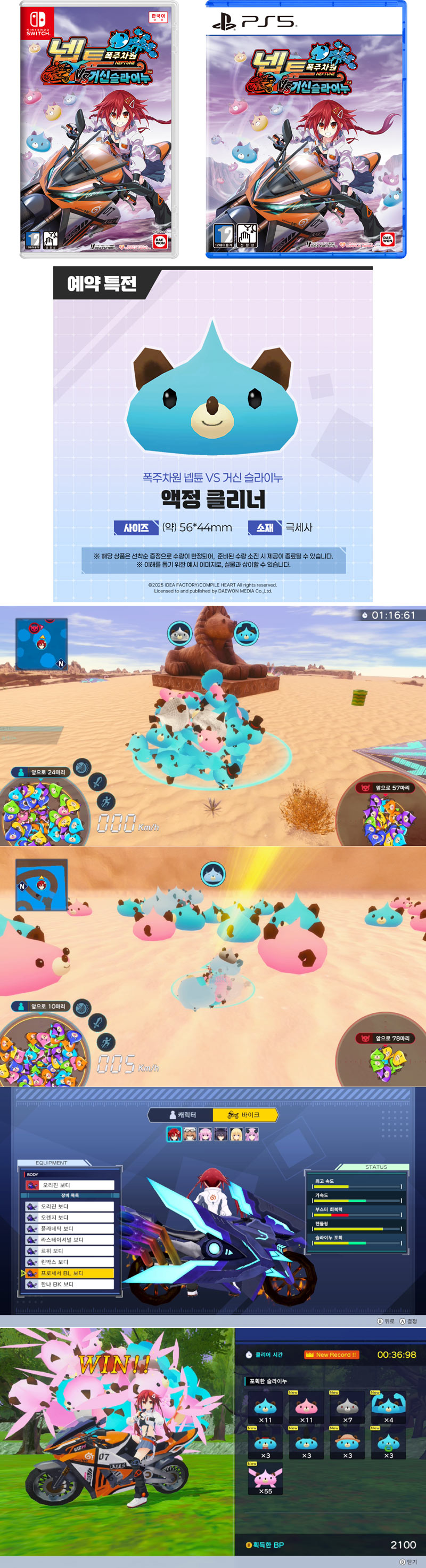 “폭주차원 넵튠 VS 거신 슬라이누” 금일 발매