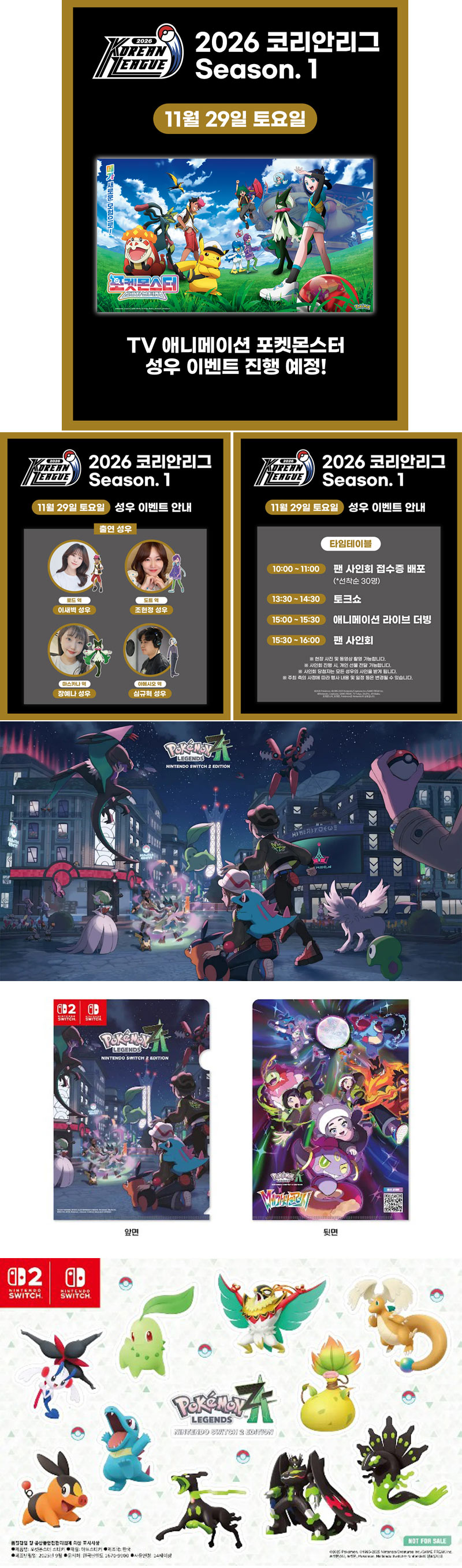 ㈜포켓몬코리아, ‘2026 코리안리그 시즌1’에서 성우 이벤트 실시