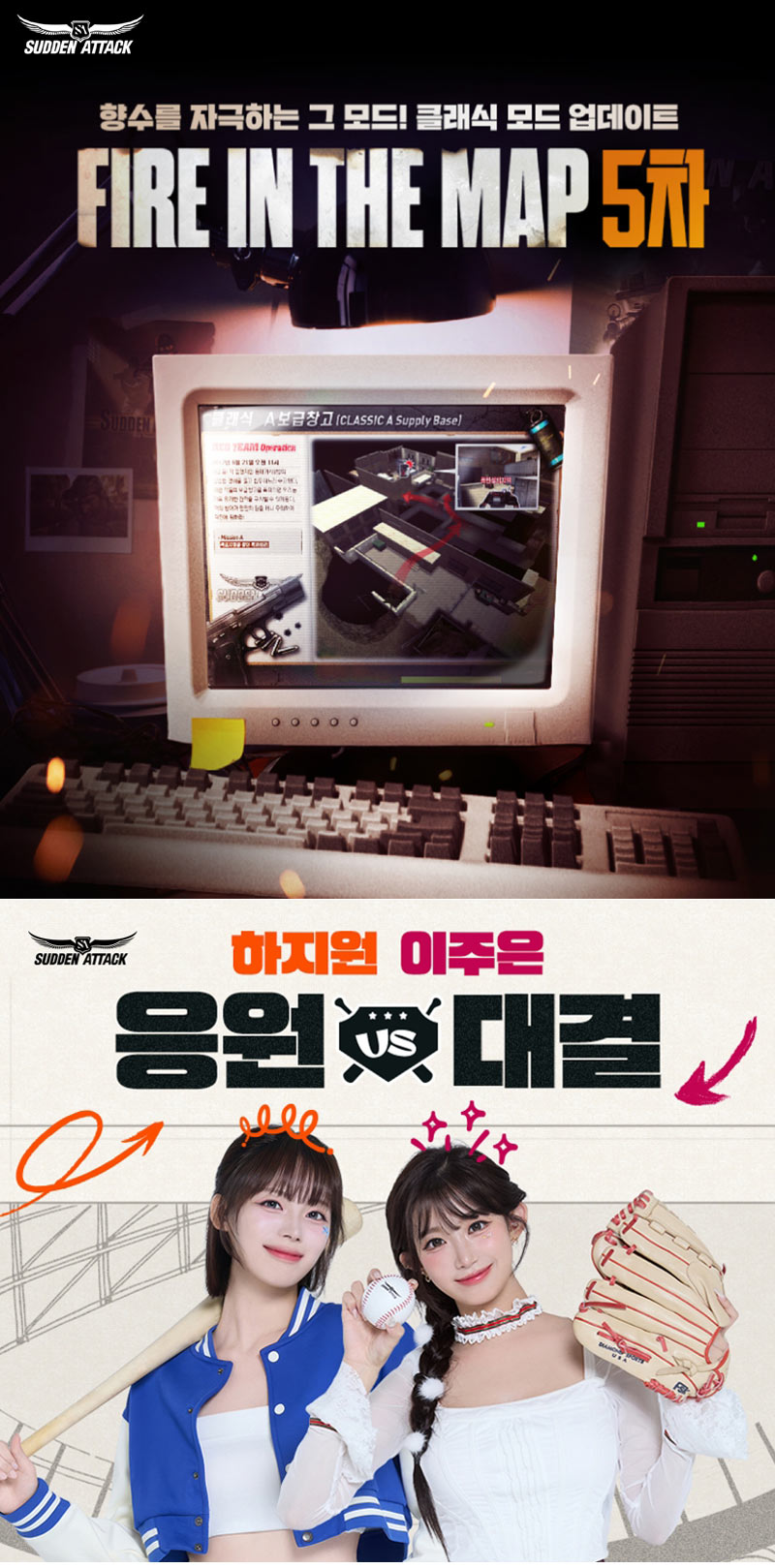 넥슨,  ‘서든어택’ 추억 속 재미 제공하는 클래식 모드 업데이트!