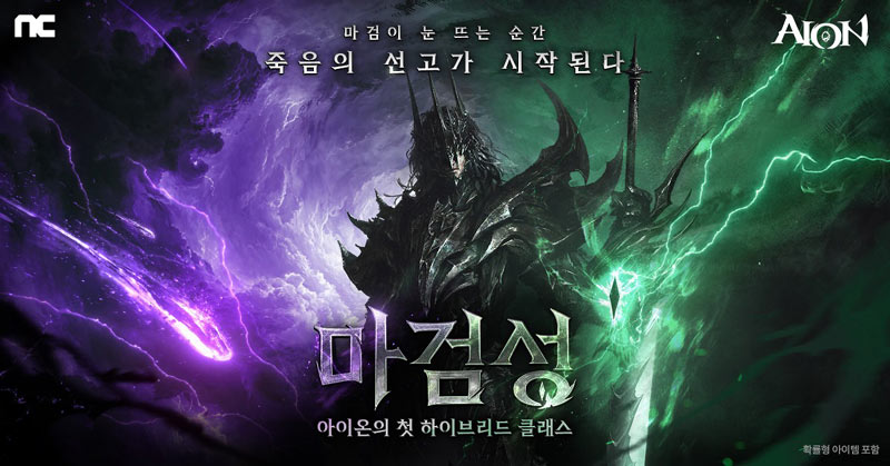 엔씨소프트 PC  ‘아이온’, 대격변 예고∙∙∙용계 기반 신서버 ‘이스라펠’ 오픈