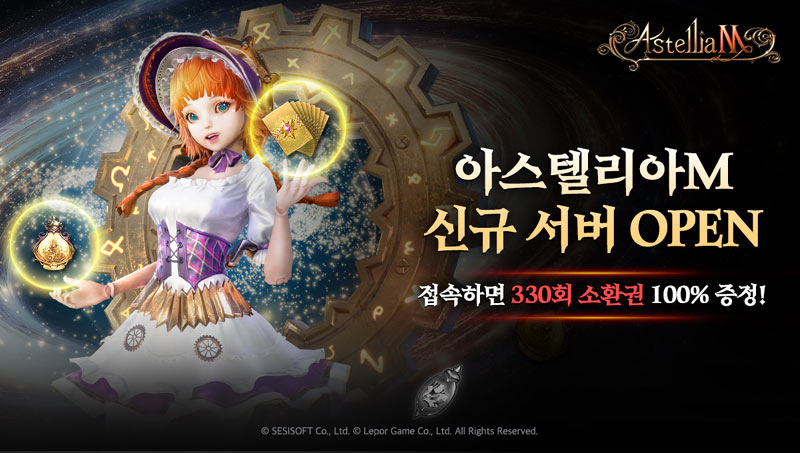 MMORPG 아스텔리아M, 신규 서버 오픈 및 대규모 업데이트 실시