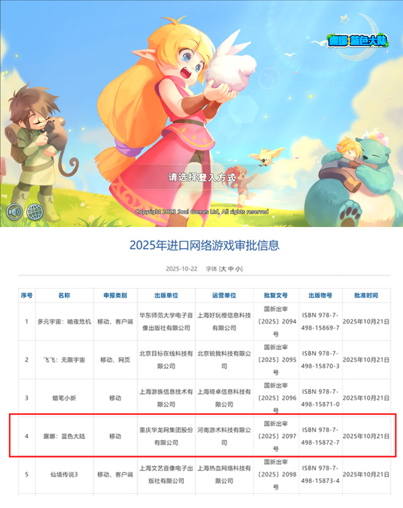 소울게임즈 ‘루나 모바일’, 중국 외자 판호 획득