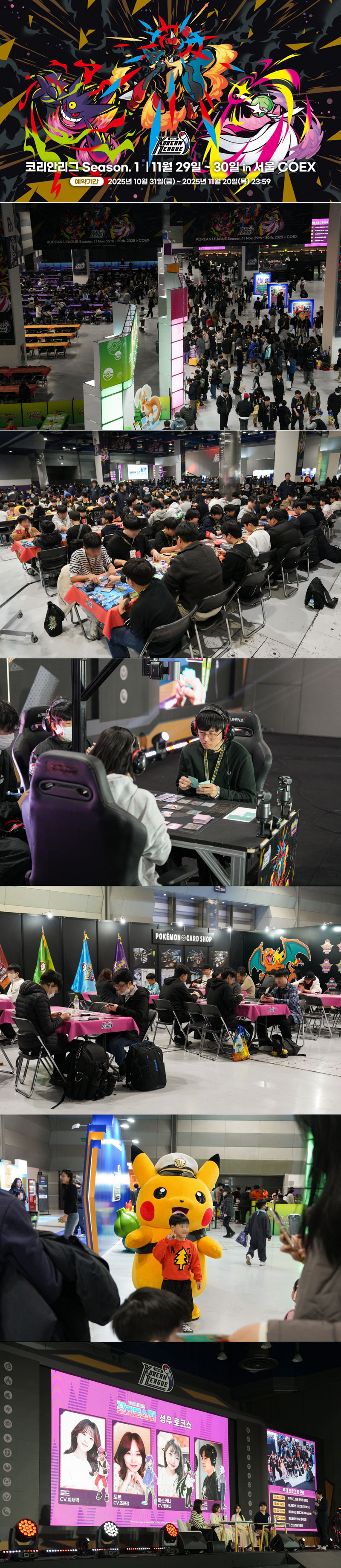 ㈜포켓몬코리아, 포켓몬 카드 게임 ‘2026 코리안리그 시즌1’ 성료!