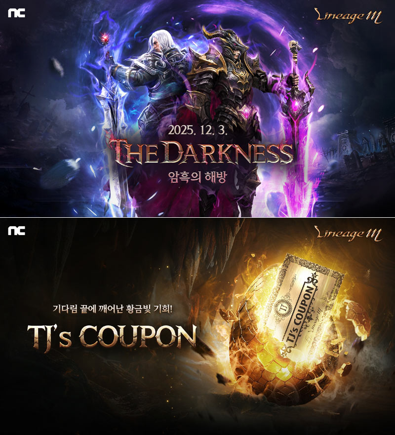 엔씨(NC) 리니지M, ‘THE DARKNESS’ 업데이트 진행