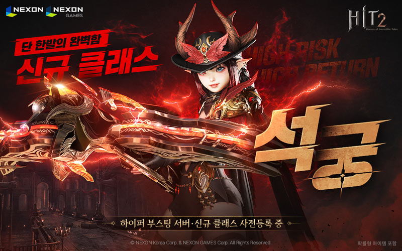 넥슨, ‘히트2’  신규 클래스 ‘석궁’ 사전등록 이벤트 실시!
