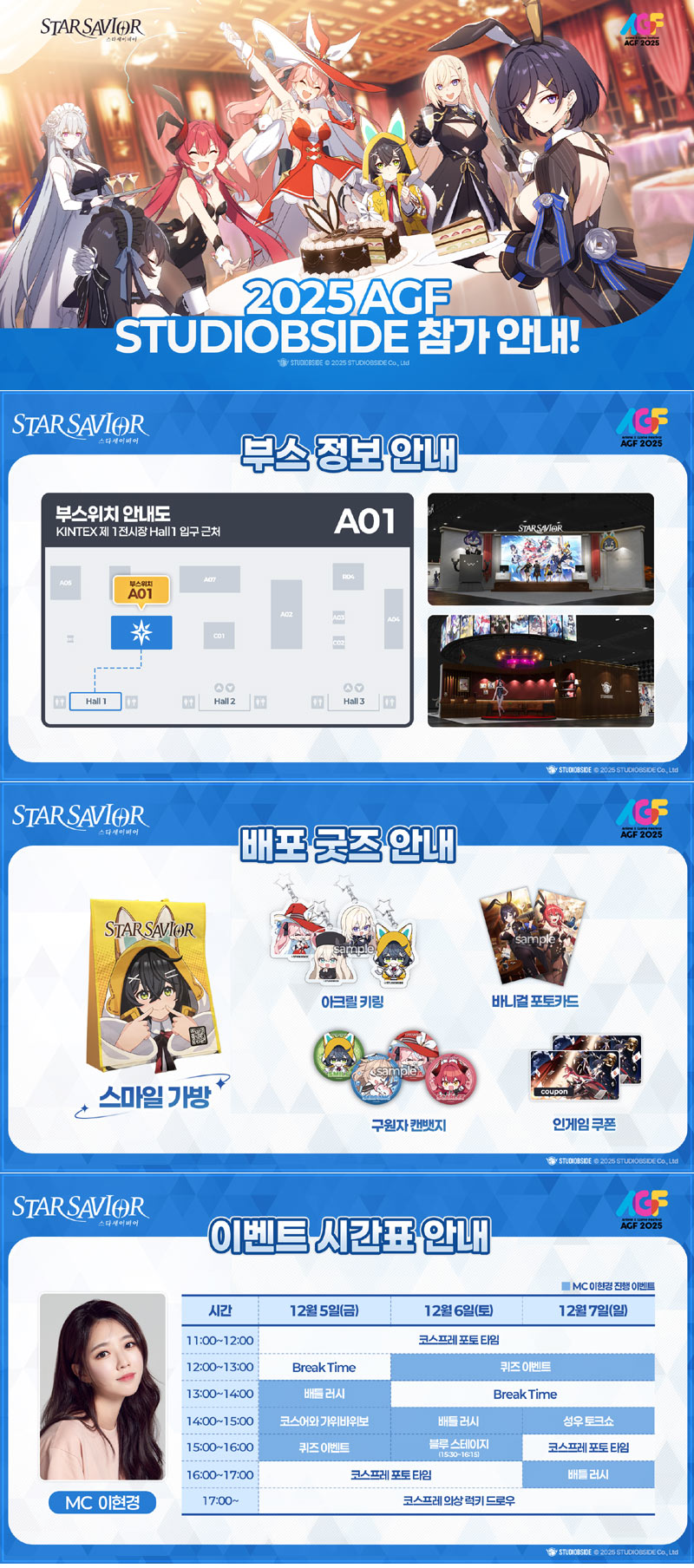 스튜디오비사이드 ‘스타세이비어’, AGF 2025 부스 상세 정보 공개