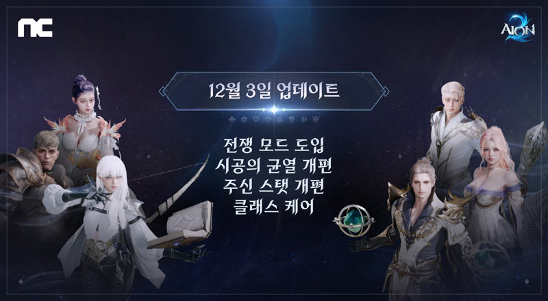 엔씨소프트 ‘아이온2’ 업데이트 실시 ∙∙∙ 이용자 피드백 적극 반영