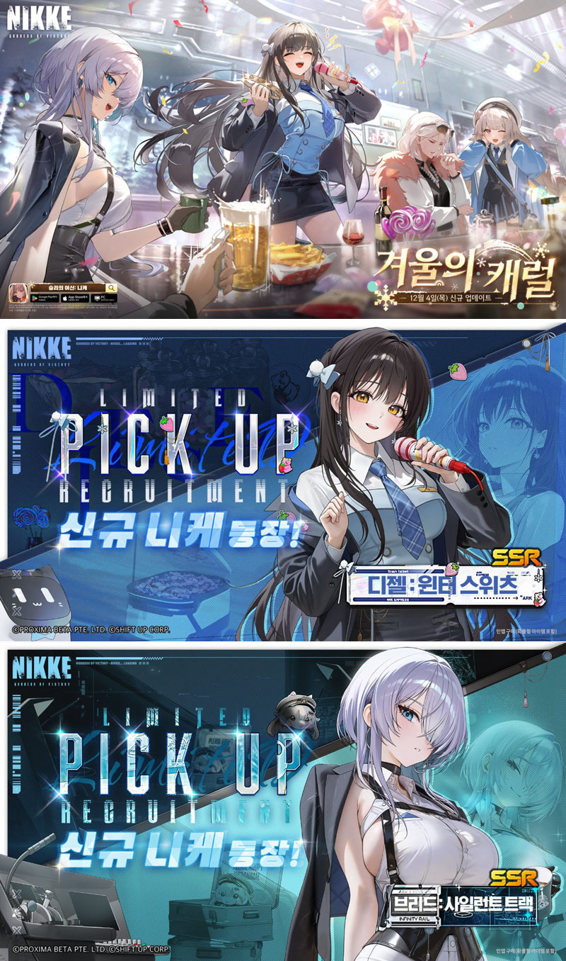 ‘승리의 여신: 니케’, 겨울 맞이 대규모 업데이트 단행!