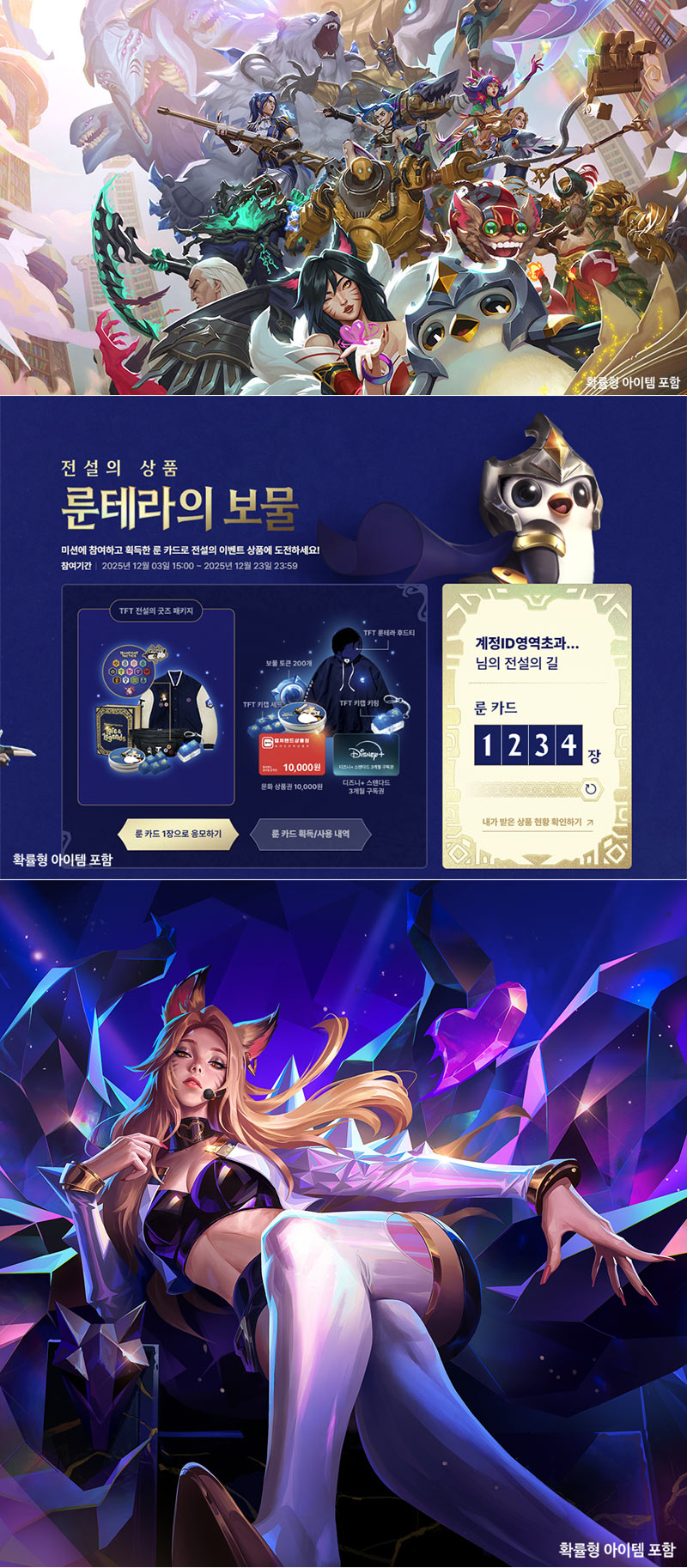 라이엇 게임즈, TFT 올해 마지막 세트 ‘신화와 전설’ 출시