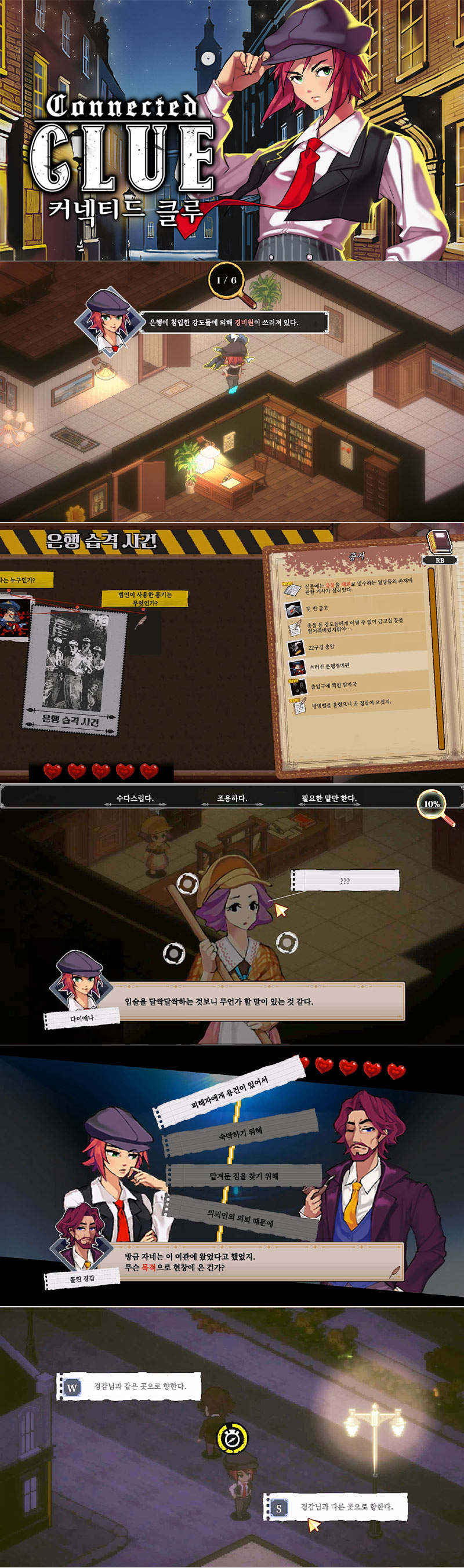 신작 어드벤처 추리게임 ‘커넥티드 클루’ 데모, 스팀 스토어 공개!