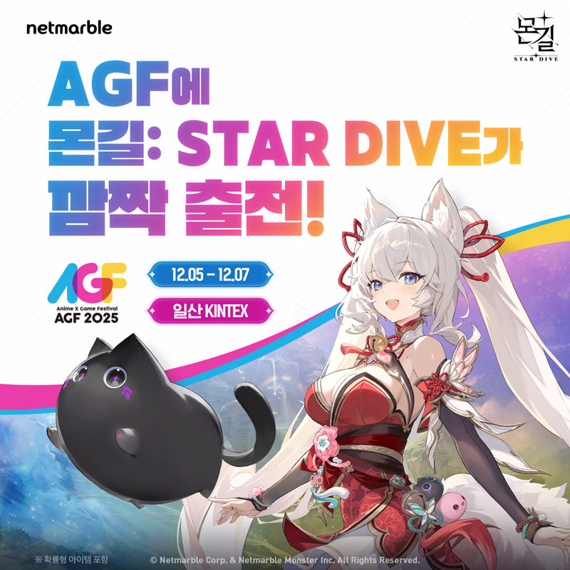 넷마블 ‘몬길: STAR DIVE’, ‘AGF 2025’에서 깜짝 게릴라 이벤트 진행