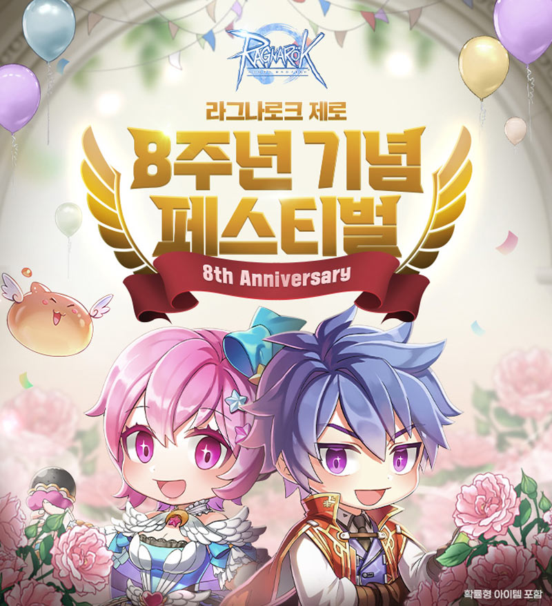 그라비티, PC 온라인 게임 ‘라그나로크 제로’ 8주년 기념 페스티벌 실시!