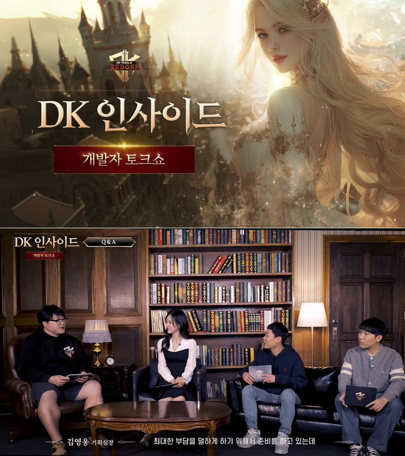 ‘DK모바일 리본’ 개발자 토크쇼 ‘DK 인사이드’ 영상 공개