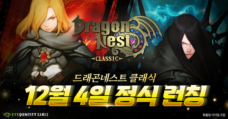 아이덴티티게임즈, ‘드래곤네스트 클래식’ 정식 출시