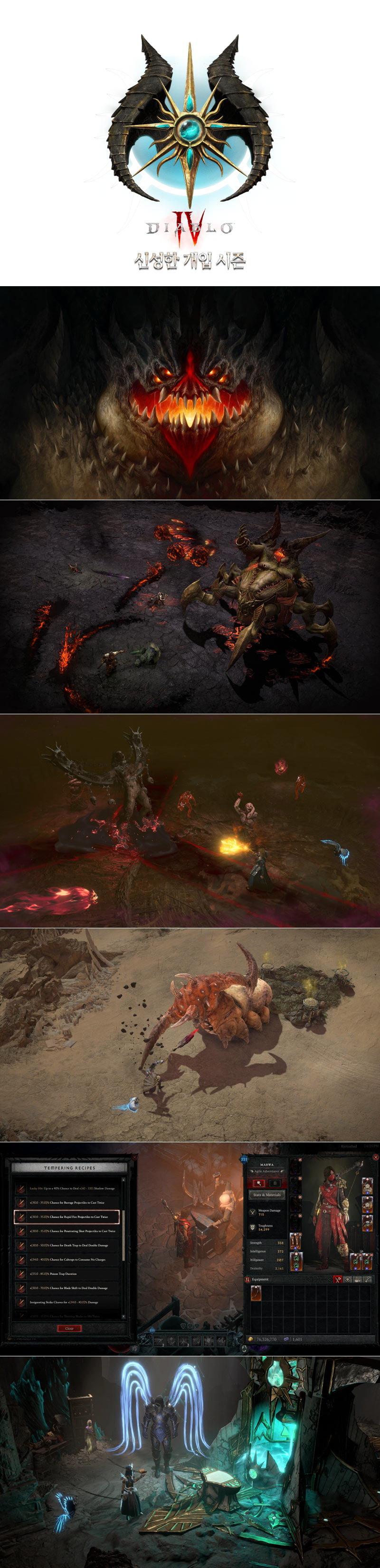 디아블로 IV, 차기 시즌 ‘신성한 개입 시즌’ 12월 12일 시작